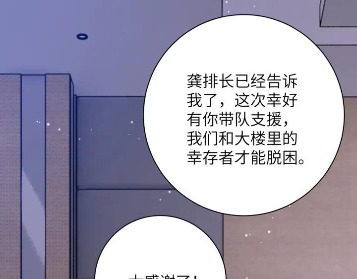 末世超级系统 第257话 潜入者 第84页