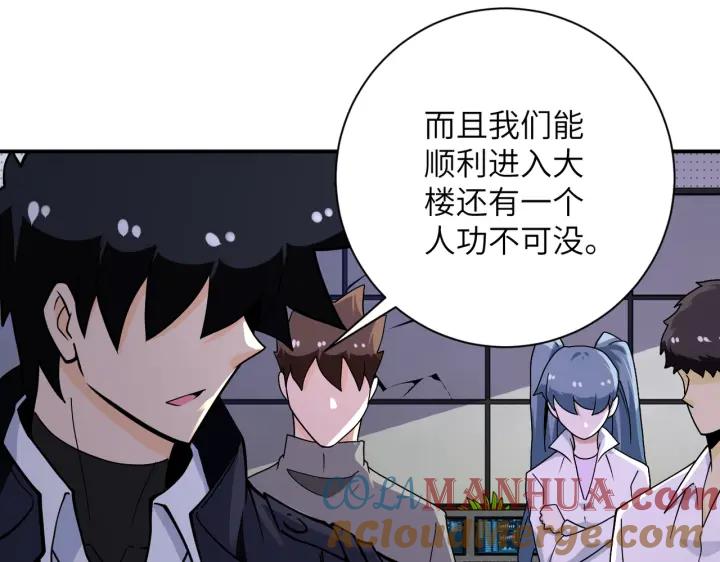 末世超级系统 第257话 潜入者 第89页