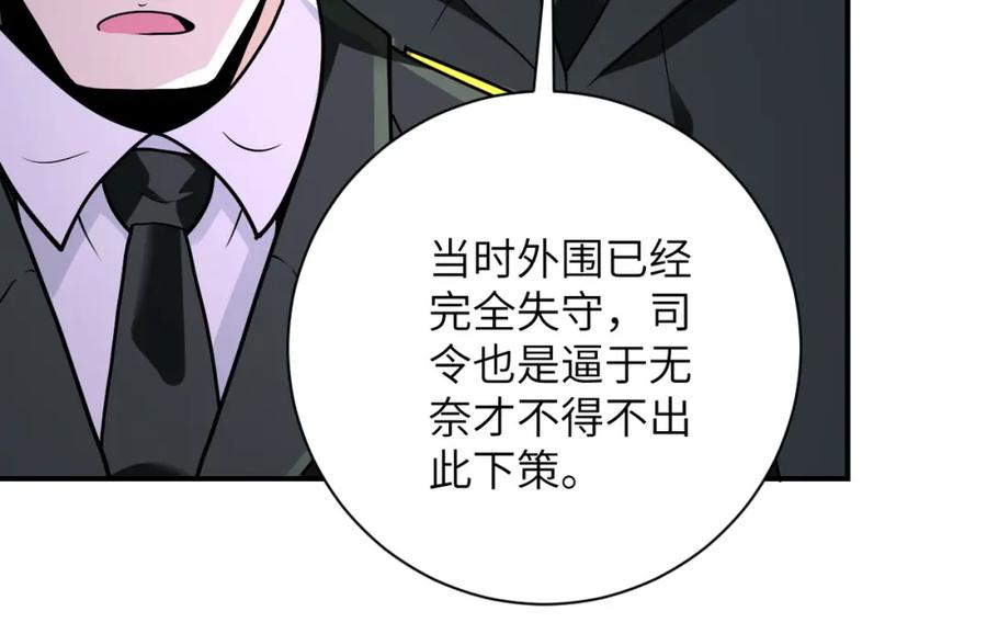 末世超级系统 第258话 赵天磊的要求 第17页
