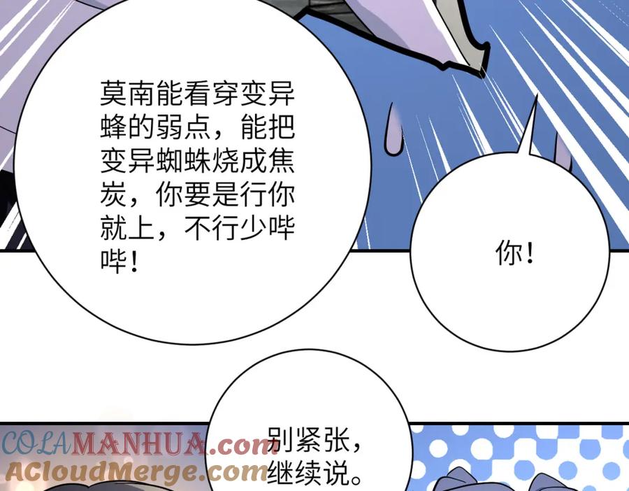 末世超级系统 第258话 赵天磊的要求 第85页