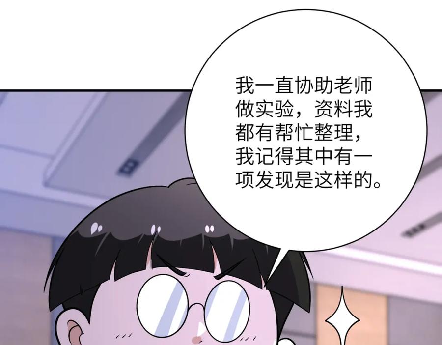 末世超级系统 第258话 赵天磊的要求 第87页