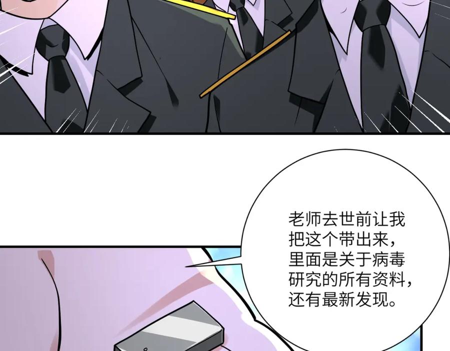 末世超级系统 第258话 赵天磊的要求 第48页