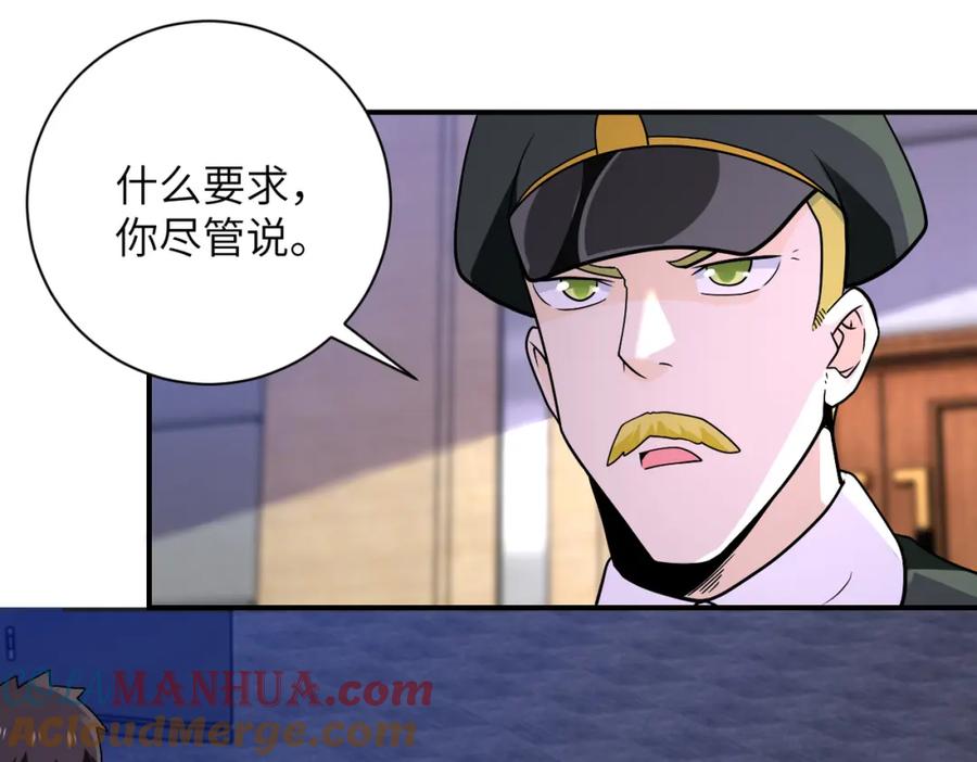 末世超级系统 第258话 赵天磊的要求 第4页