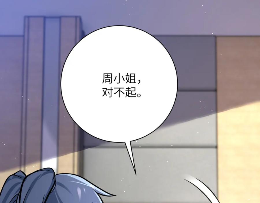 末世超级系统 第258话 赵天磊的要求 第33页