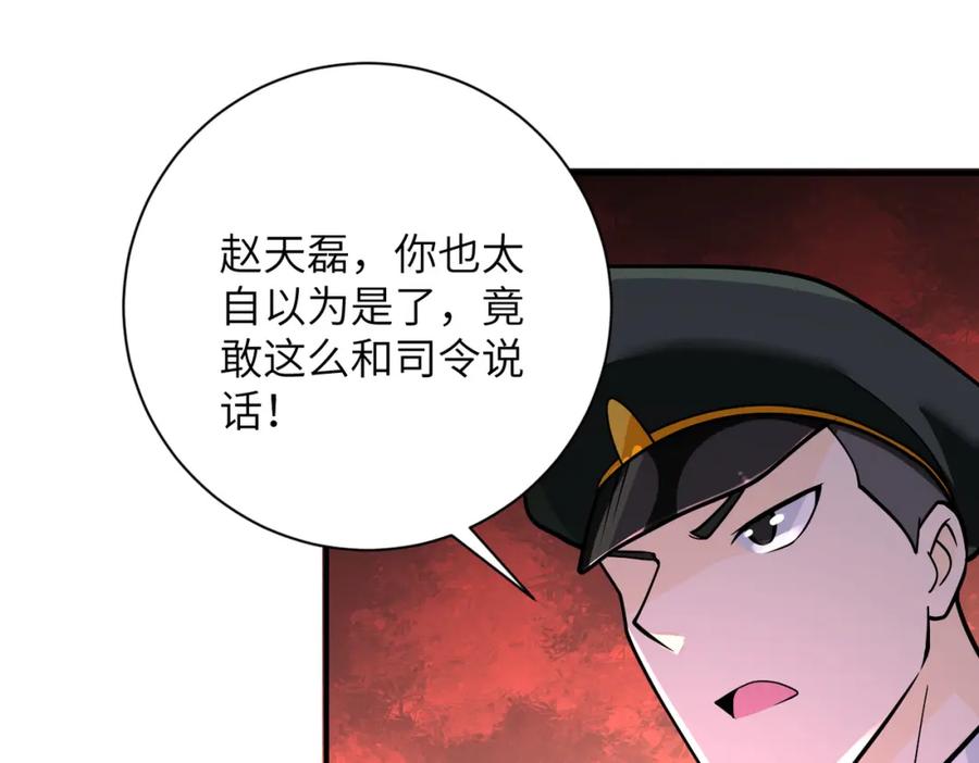 末世超级系统 第258话 赵天磊的要求 第14页