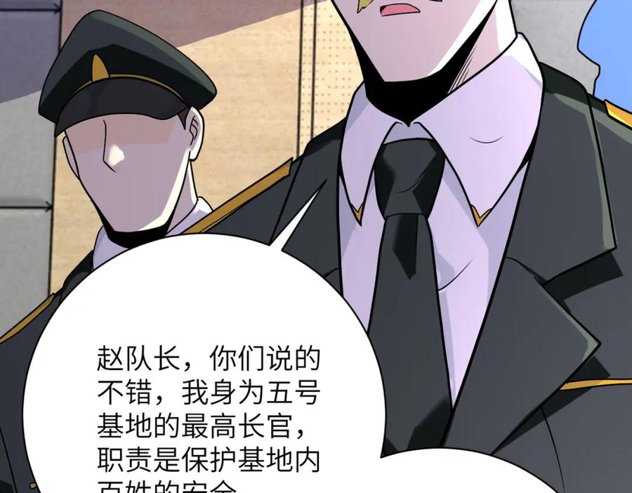 末世超级系统 第258话 赵天磊的要求 第26页