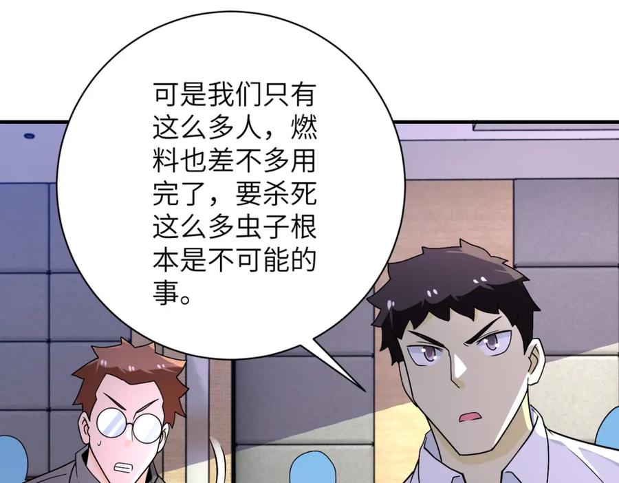 末世超级系统 第258话 赵天磊的要求 第72页
