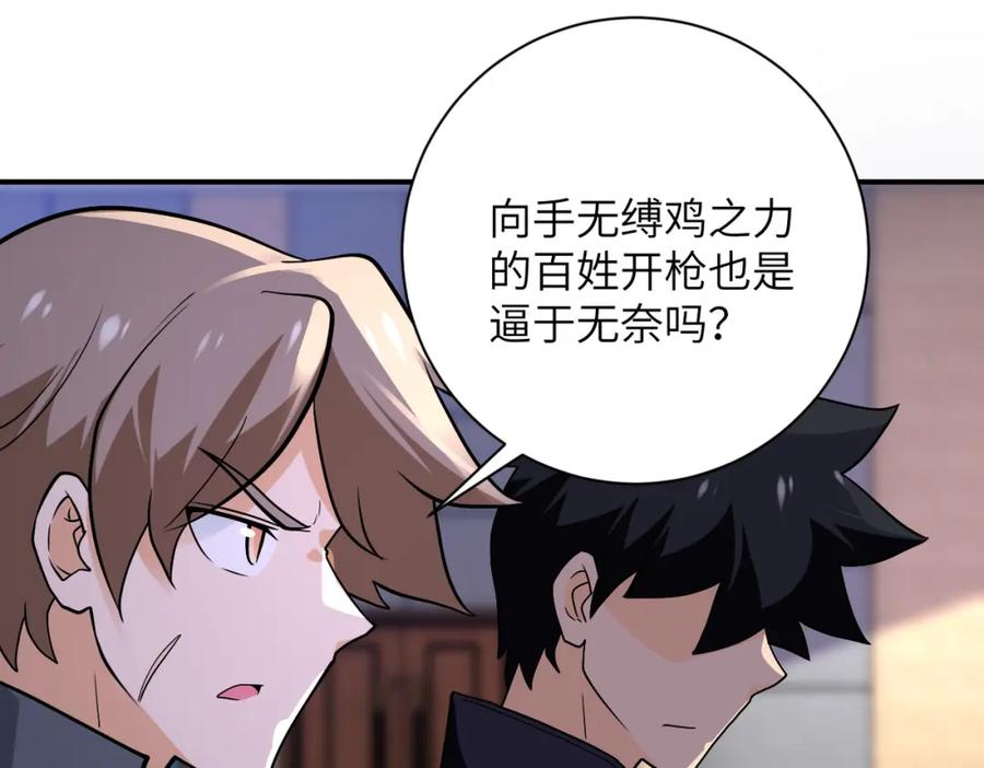 末世超级系统 第258话 赵天磊的要求 第18页