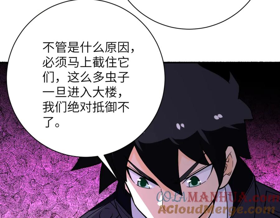 末世超级系统 第258话 赵天磊的要求 第70页
