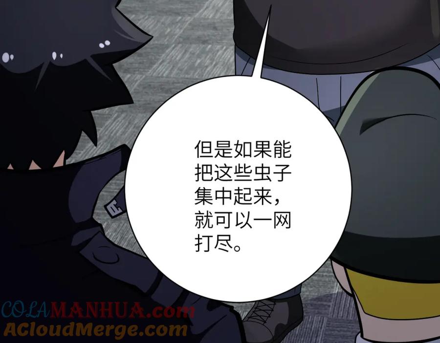 末世超级系统 第258话 赵天磊的要求 第79页