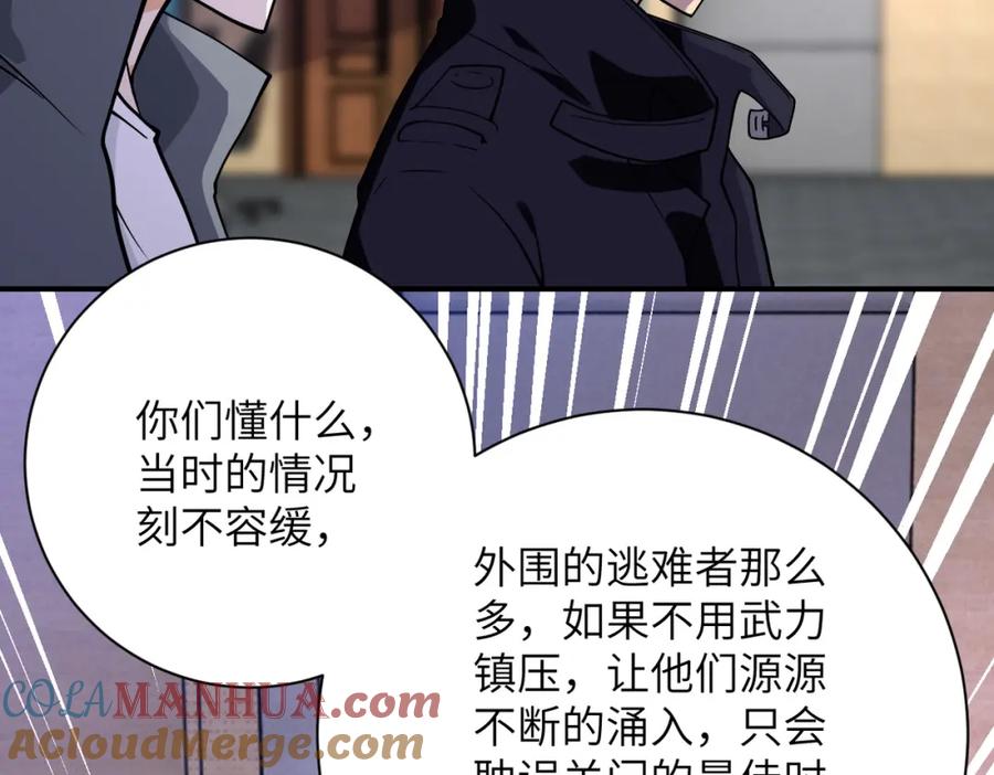 末世超级系统 第258话 赵天磊的要求 第19页