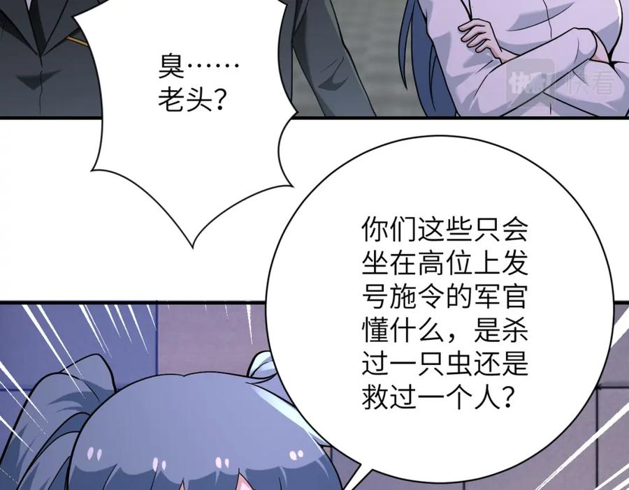 末世超级系统 第258话 赵天磊的要求 第83页