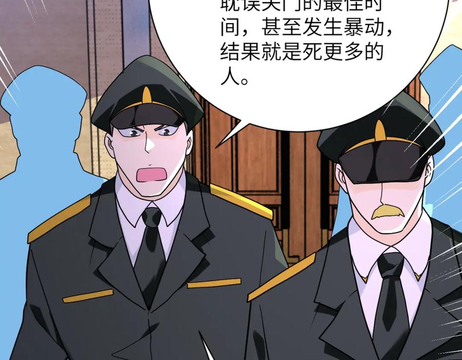 末世超级系统 第258话 赵天磊的要求 第20页