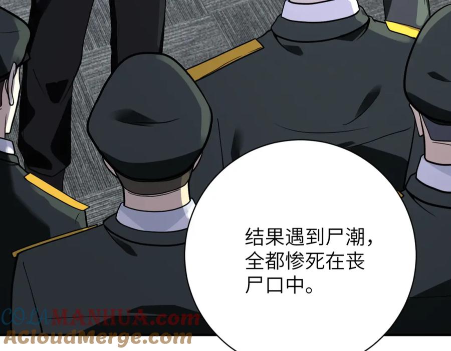 末世超级系统 第258话 赵天磊的要求 第7页