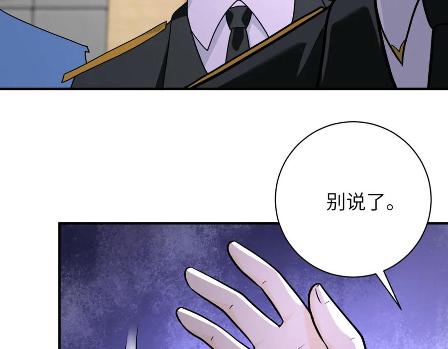 末世超级系统 第258话 赵天磊的要求 第24页