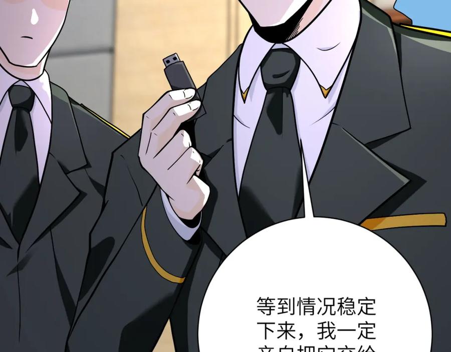 末世超级系统 第258话 赵天磊的要求 第53页