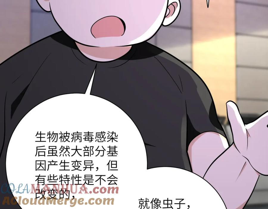 末世超级系统 第258话 赵天磊的要求 第88页