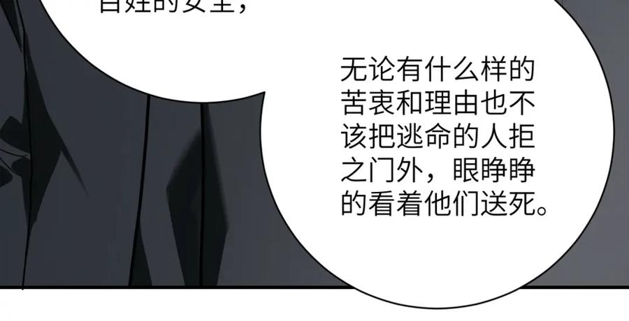末世超级系统 第258话 赵天磊的要求 第27页