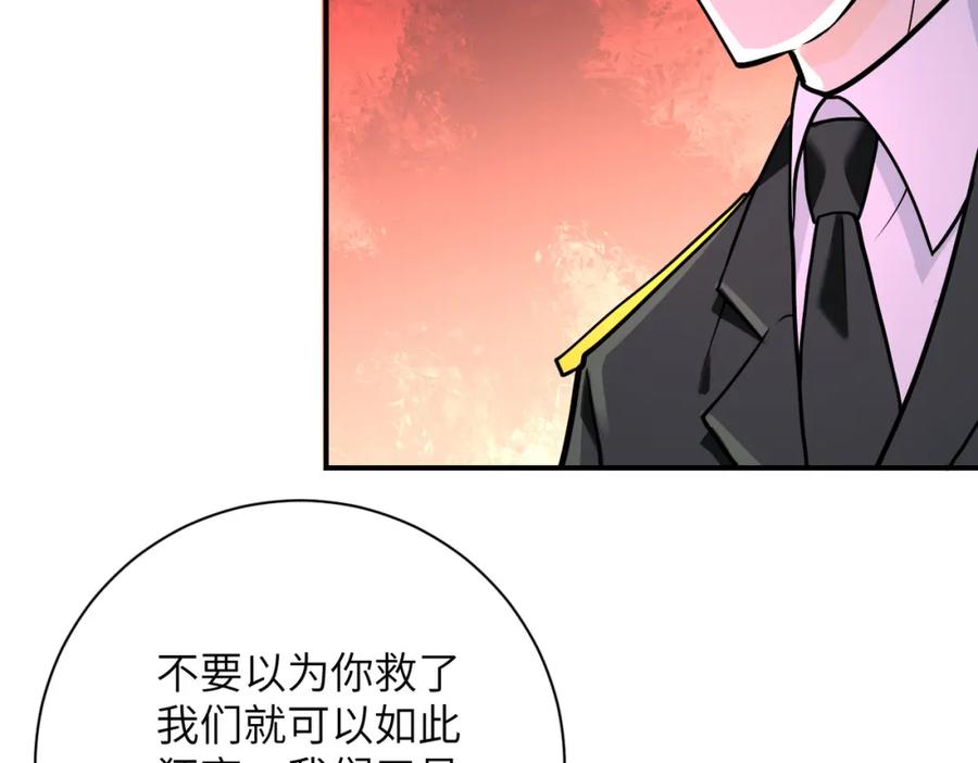 末世超级系统 第258话 赵天磊的要求 第15页