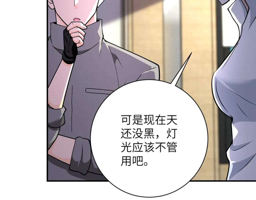 末世超级系统 第258话 赵天磊的要求 第92页