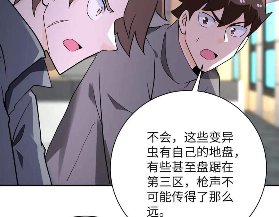 末世超级系统 第258话 赵天磊的要求 第69页