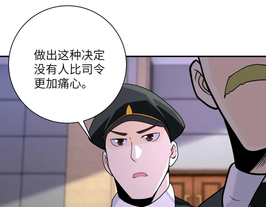 末世超级系统 第258话 赵天磊的要求 第23页