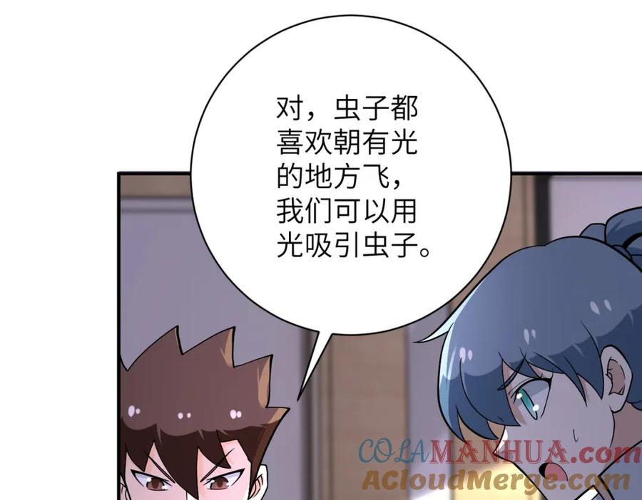 末世超级系统 第258话 赵天磊的要求 第91页