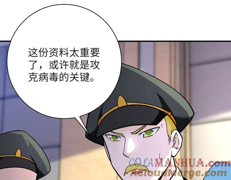 末世超级系统 第258话 赵天磊的要求 第52页