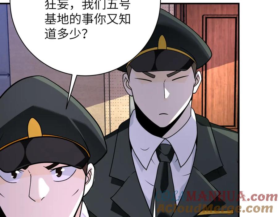末世超级系统 第258话 赵天磊的要求 第16页