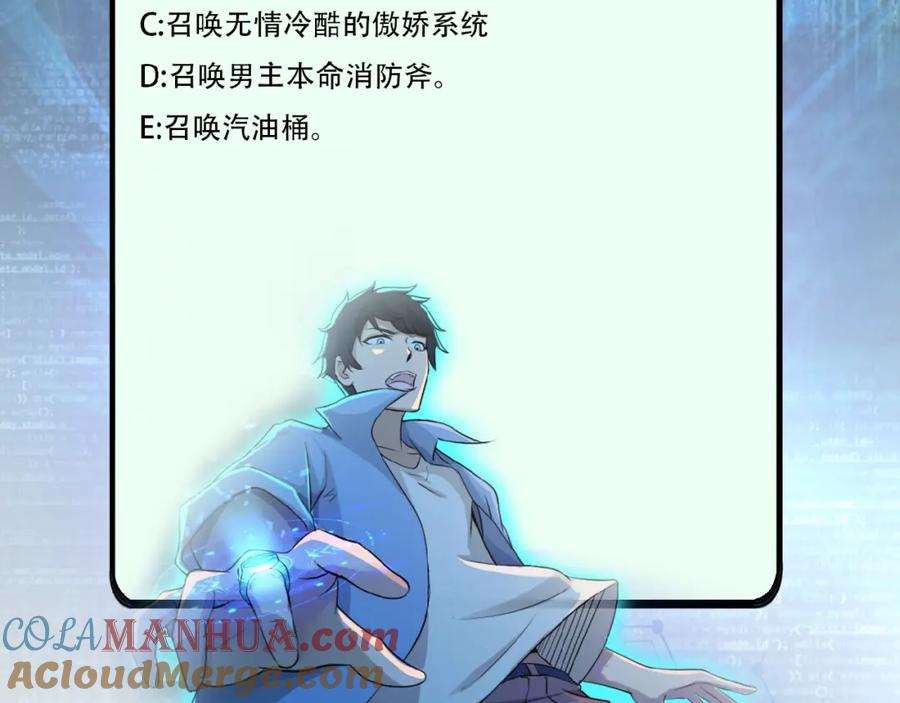 末世超级系统 第25话 恶人 第109页
