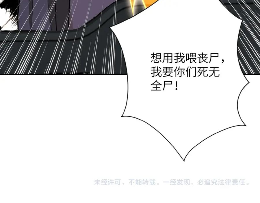 末世超级系统 第25话 恶人 第106页