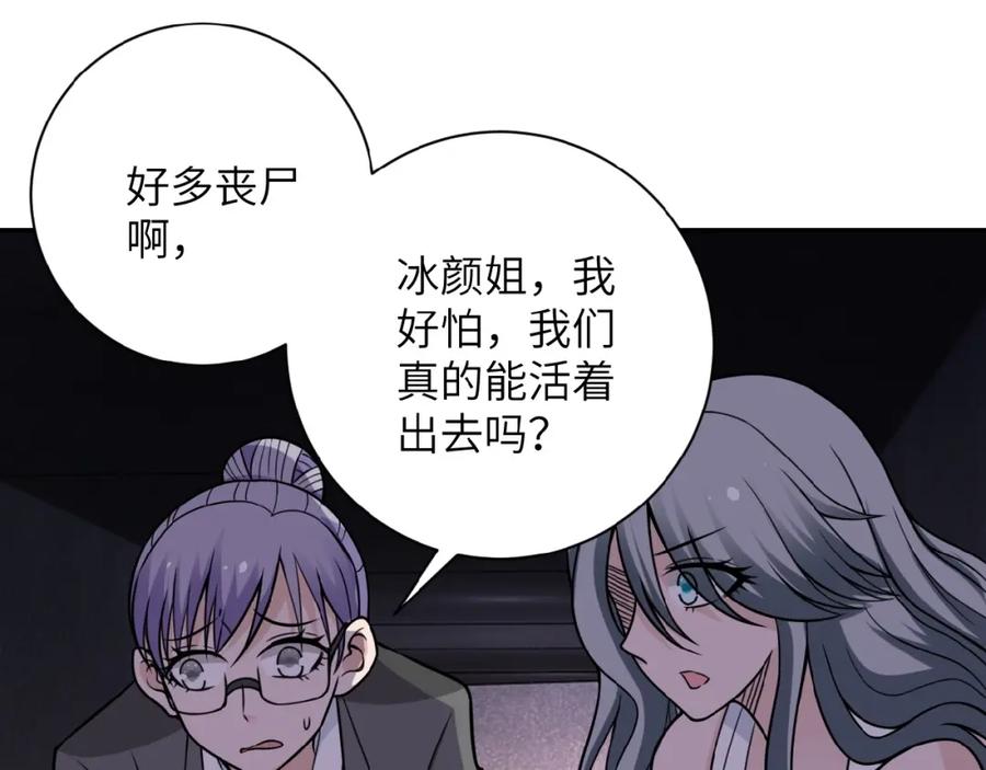 末世超级系统 第25话 恶人 第18页