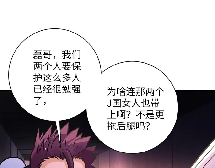 末世超级系统 第25话 恶人 第11页