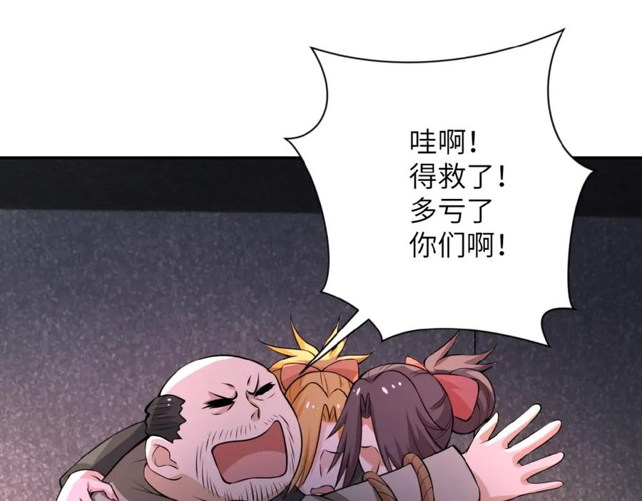 末世超级系统 第25话 恶人 第60页
