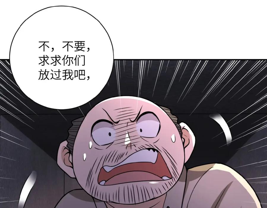 末世超级系统 第25话 恶人 第22页