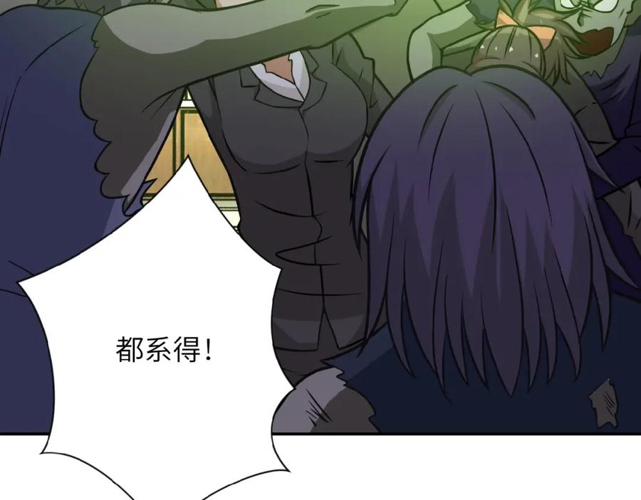 末世超级系统 第25话 恶人 第71页
