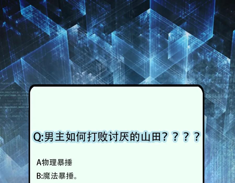 末世超级系统 第25话 恶人 第108页