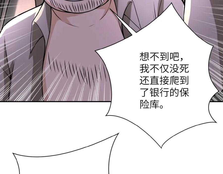 末世超级系统 第25话 恶人 第91页