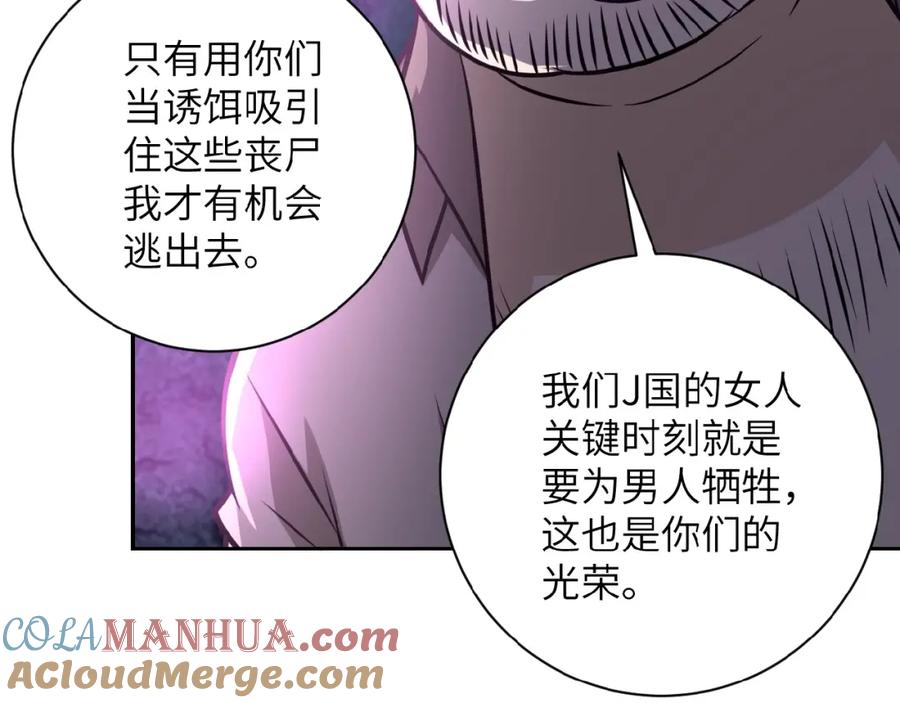 末世超级系统 第25话 恶人 第73页