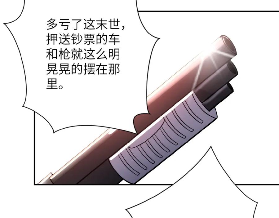 末世超级系统 第25话 恶人 第92页