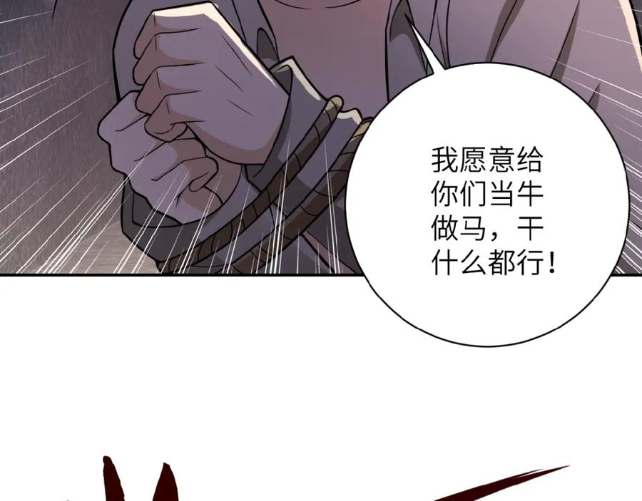 末世超级系统 第25话 恶人 第23页