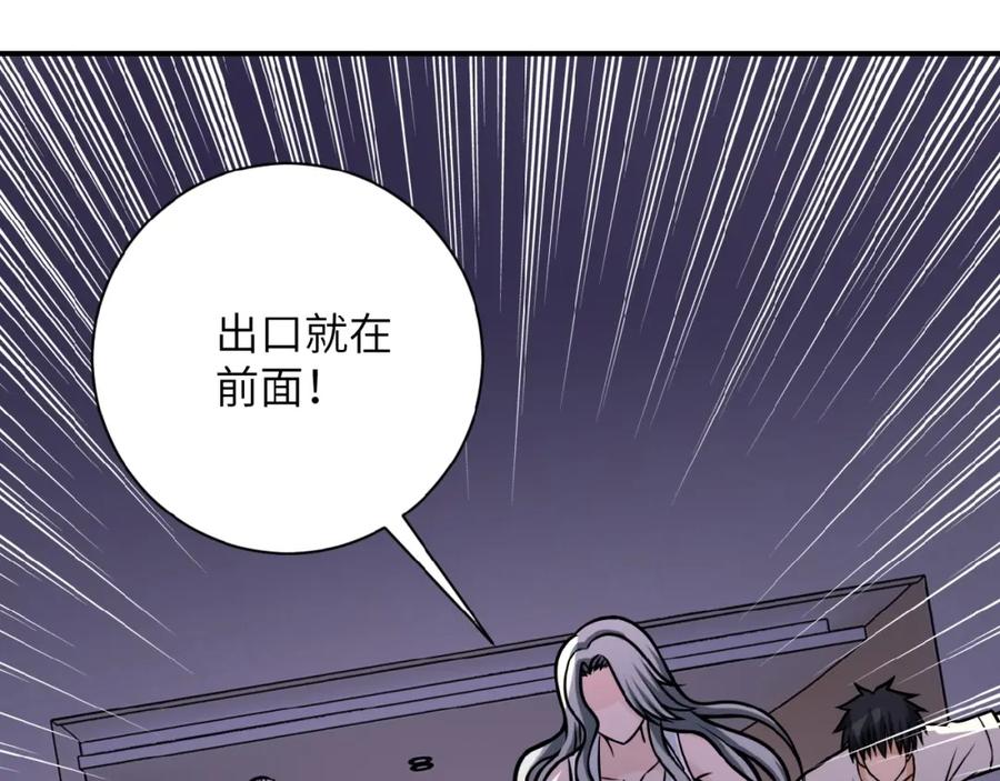 末世超级系统 第25话 恶人 第80页
