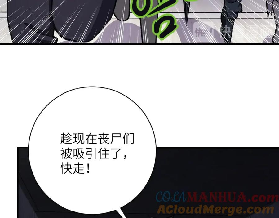 末世超级系统 第25话 恶人 第33页