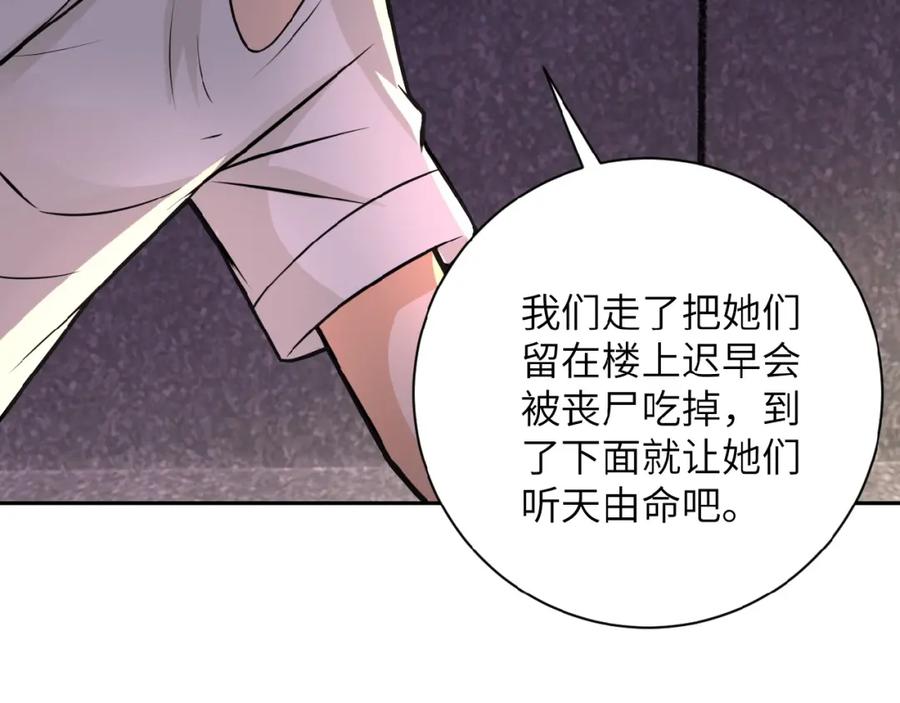 末世超级系统 第25话 恶人 第14页