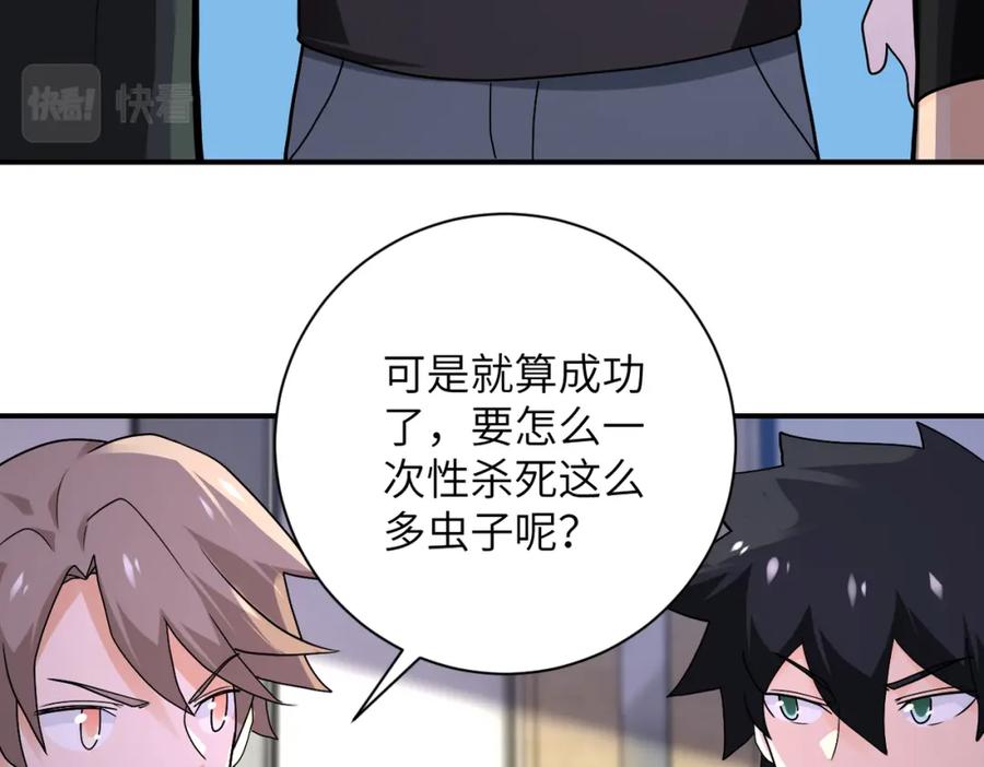 末世超级系统 第259话 莫南的提议 第6页