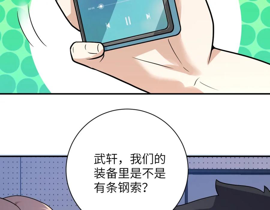 末世超级系统 第259话 莫南的提议 第20页