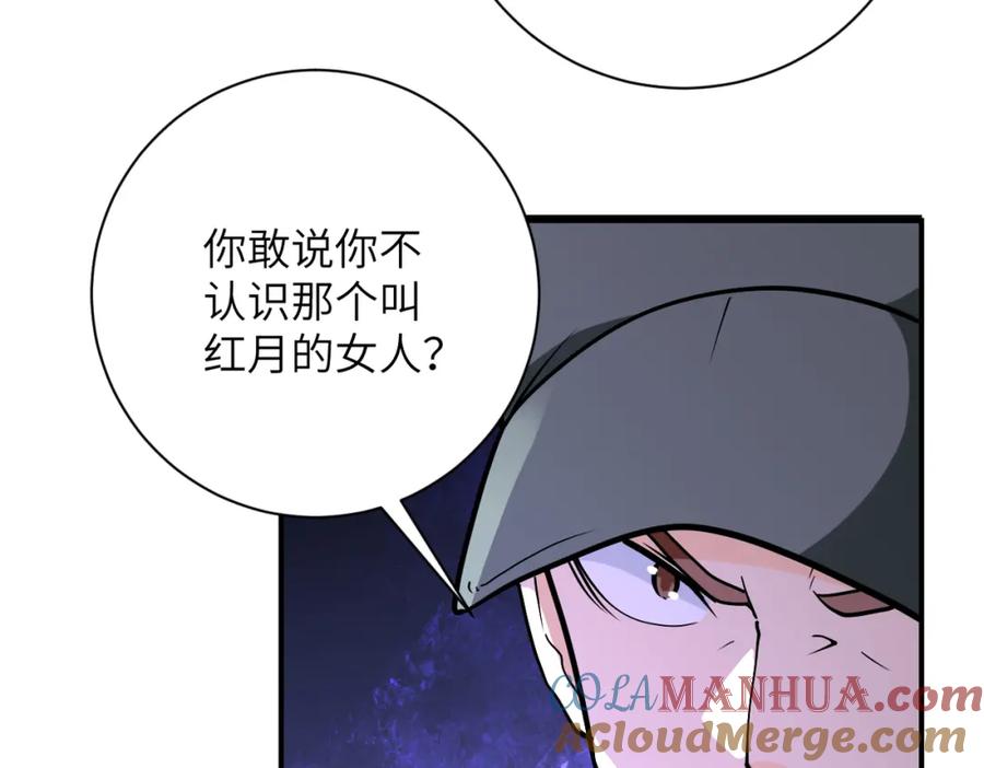 末世超级系统 第259话 莫南的提议 第61页