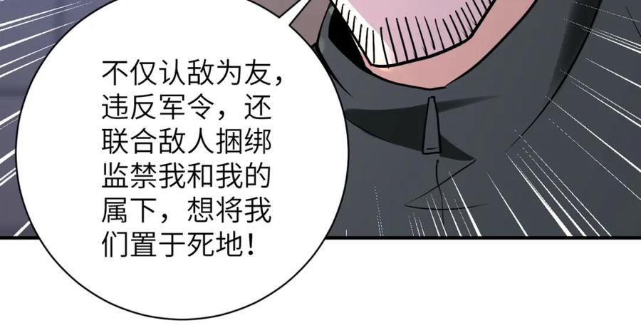 末世超级系统 第259话 莫南的提议 第47页