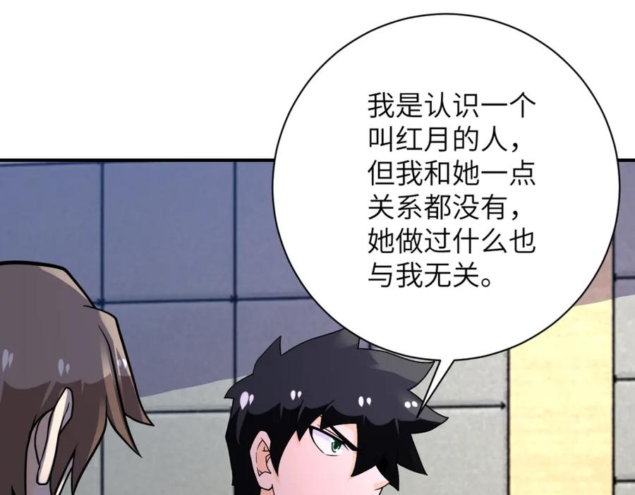 末世超级系统 第259话 莫南的提议 第68页