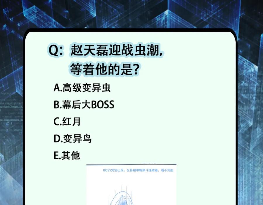 末世超级系统 第259话 莫南的提议 第104页